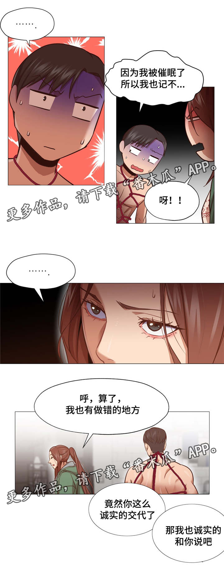 灵魂调色大师漫画,第13章：扯清了5图