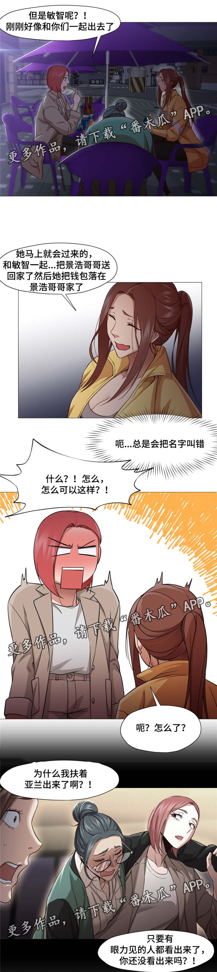 灵魂调换的古代电视剧漫画,第23章：不管了4图