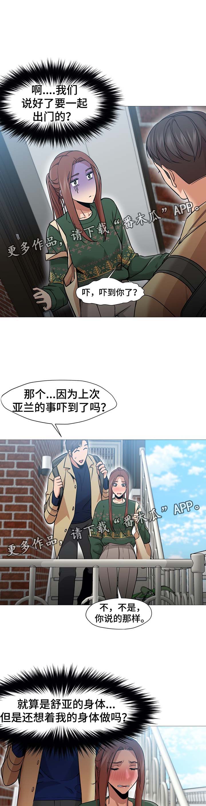 灵魂调色师苹果手机怎么下载漫画,第47章：新助教3图