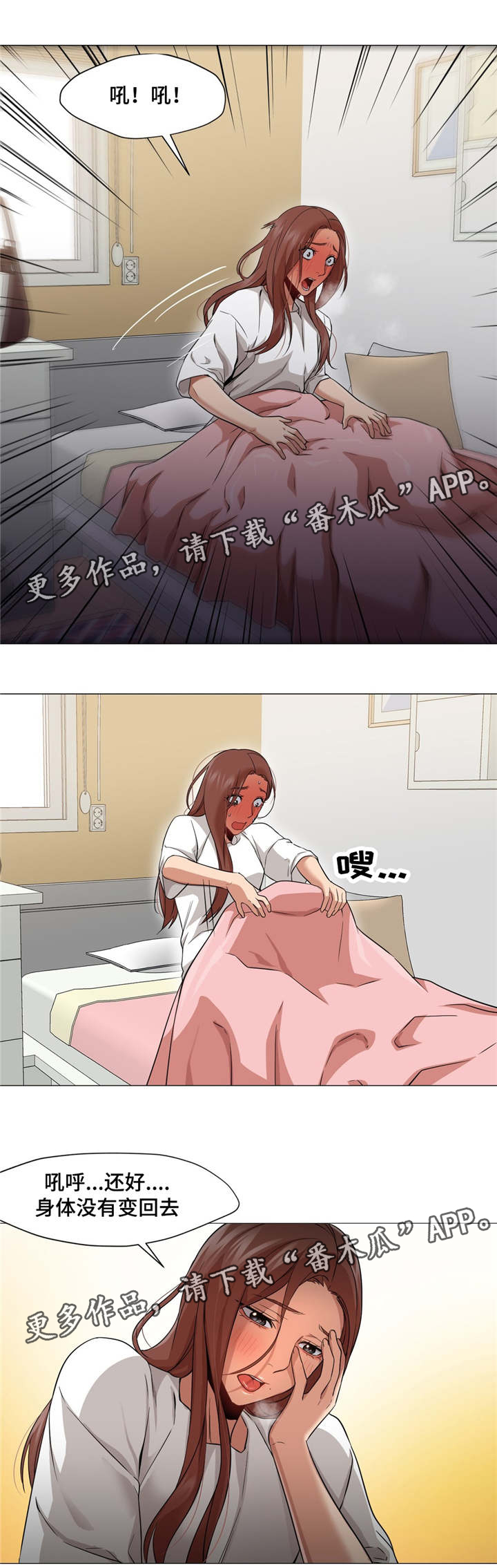 灵魂调换的古代电视剧漫画,第32章：终于变回来了1图