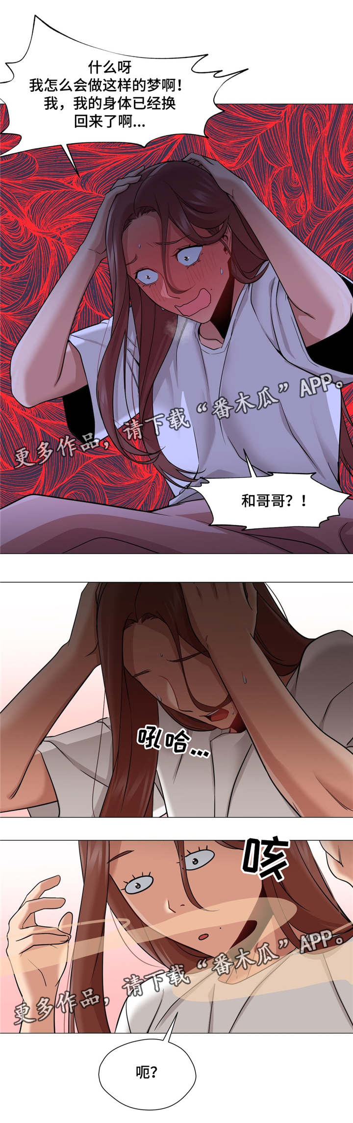 灵魂调换的古代电视剧漫画,第32章：终于变回来了2图
