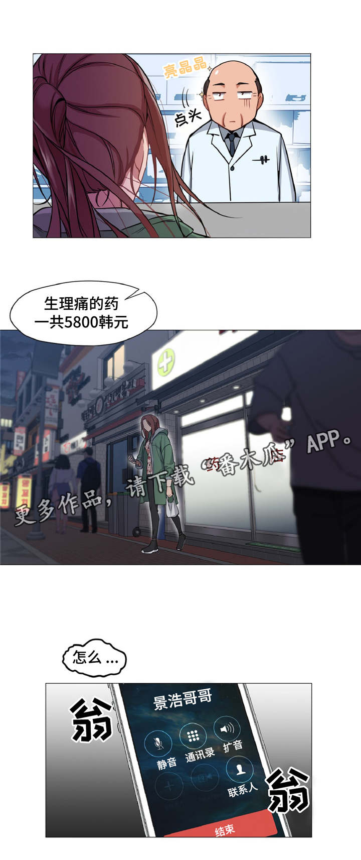 灵魂调色师小游戏怎么下载漫画,第9章：被带走2图