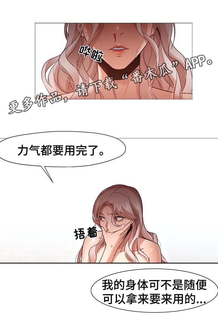 灵魂提取器漫画,第44章：逃跑1图