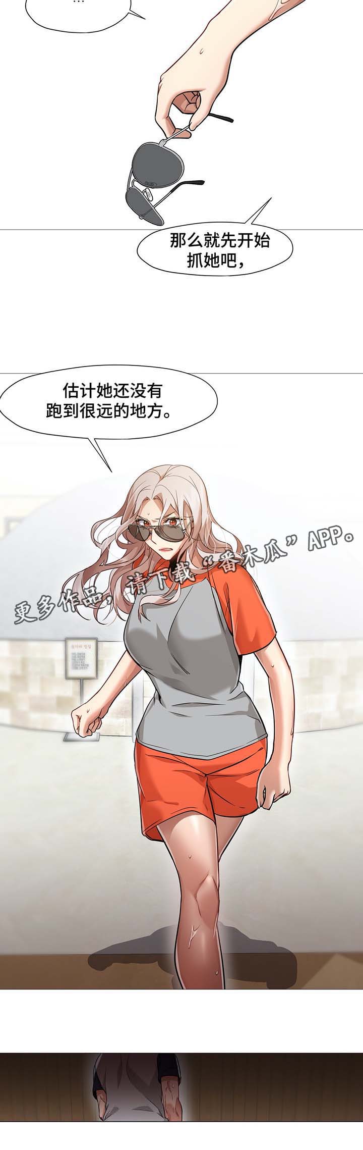 灵魂提取器漫画,第44章：逃跑3图