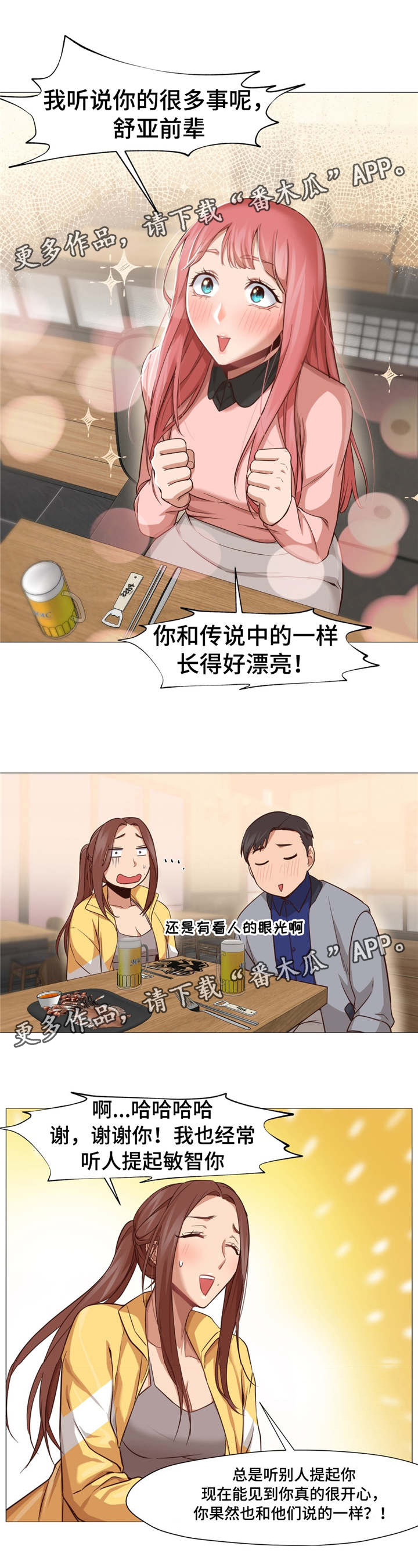 灵魂调色师无广告漫画,第21章：聚餐5图