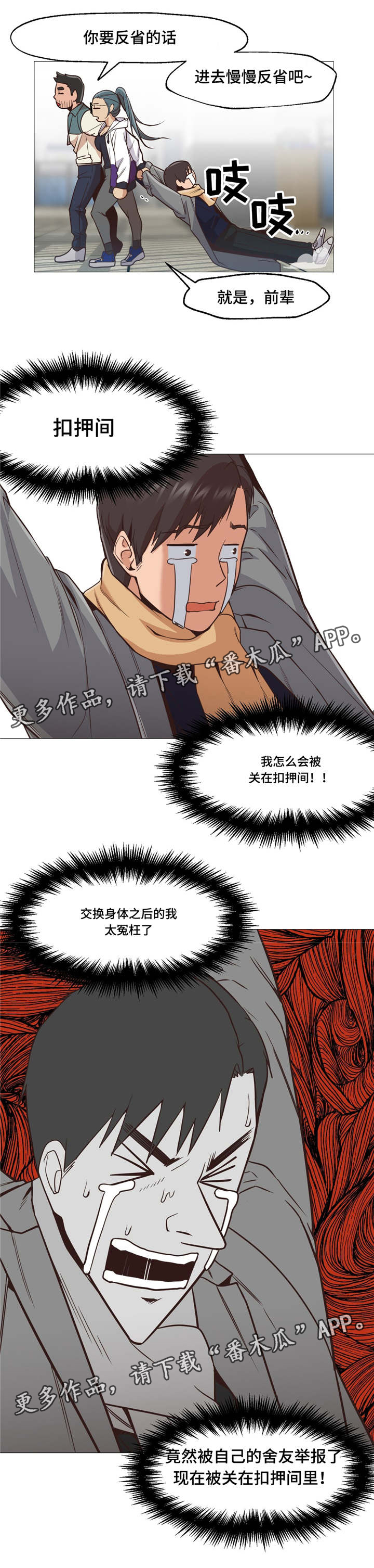 灵魂调色师下载方式漫画,第3章：解围3图