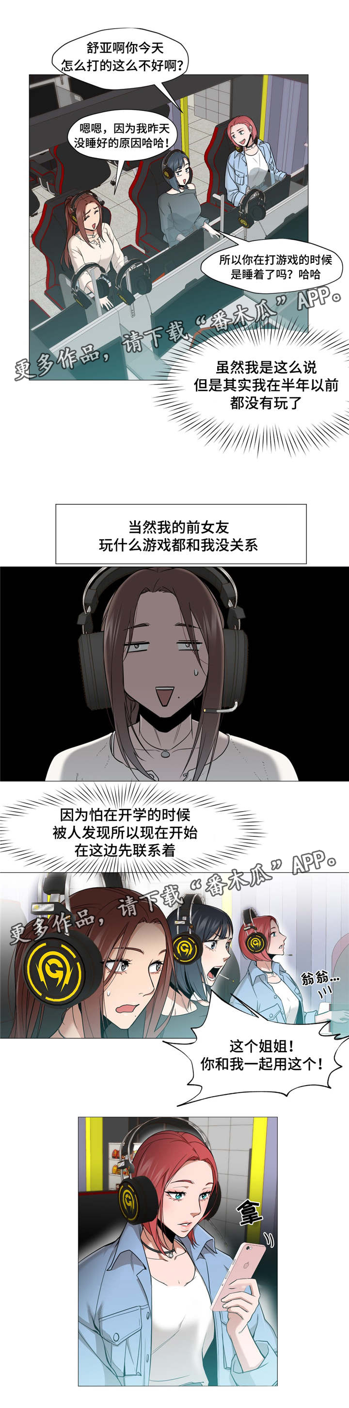 灵魂调色师下载方式漫画,第14章：开学了3图