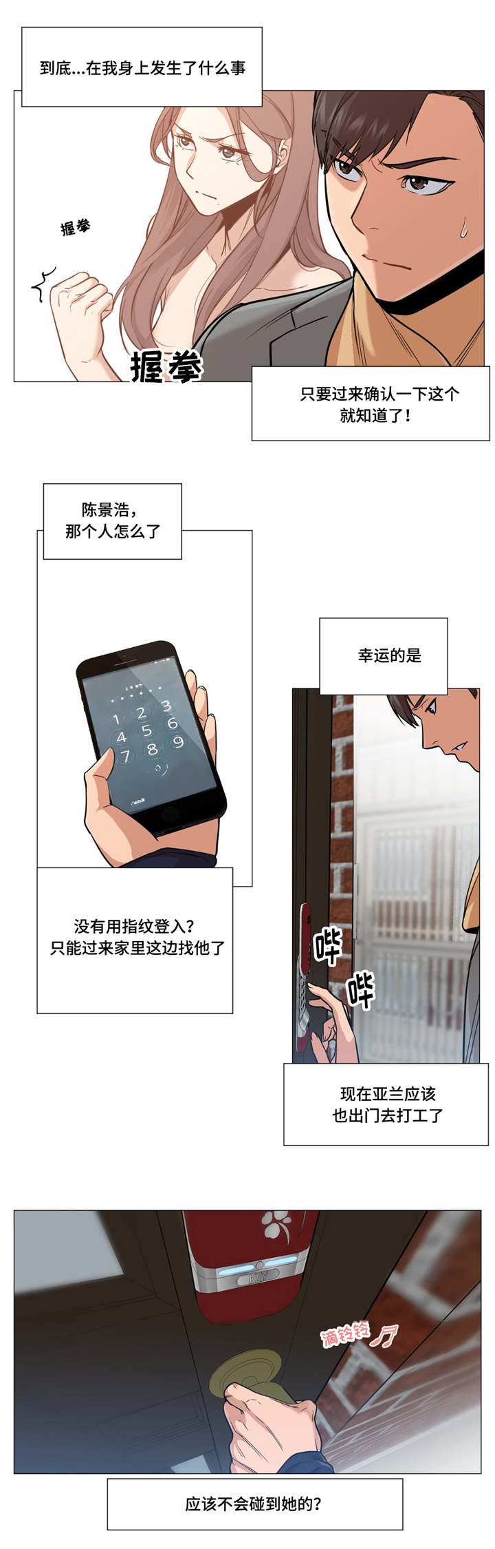 灵魂调色师小游戏怎么下载漫画,第2章：警察局3图