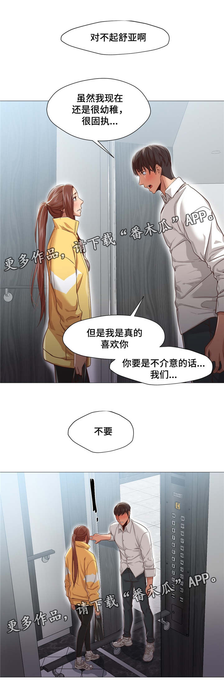 灵魂调色师小游戏怎么下载漫画,第30章：证明3图