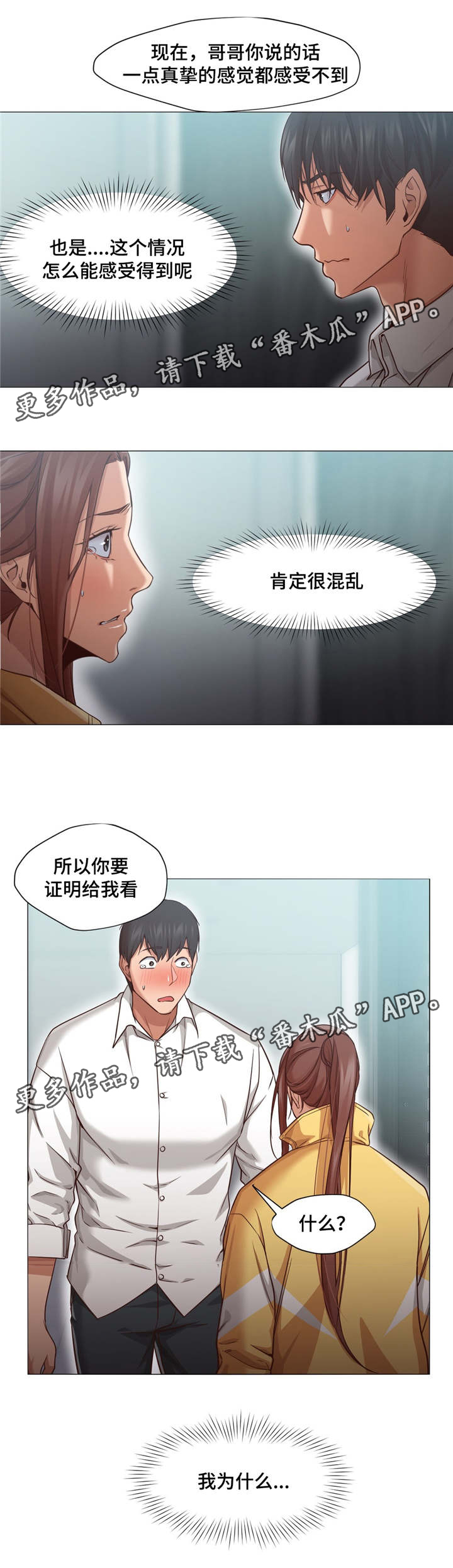 灵魂调色师小游戏怎么下载漫画,第30章：证明5图