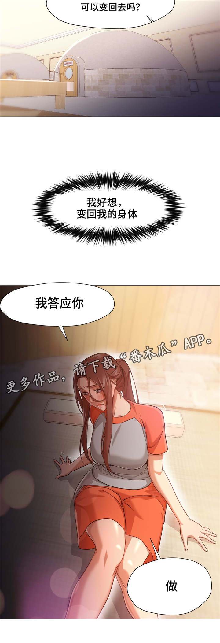 灵魂调换的古代电视剧漫画,第39章：和我聊一下4图