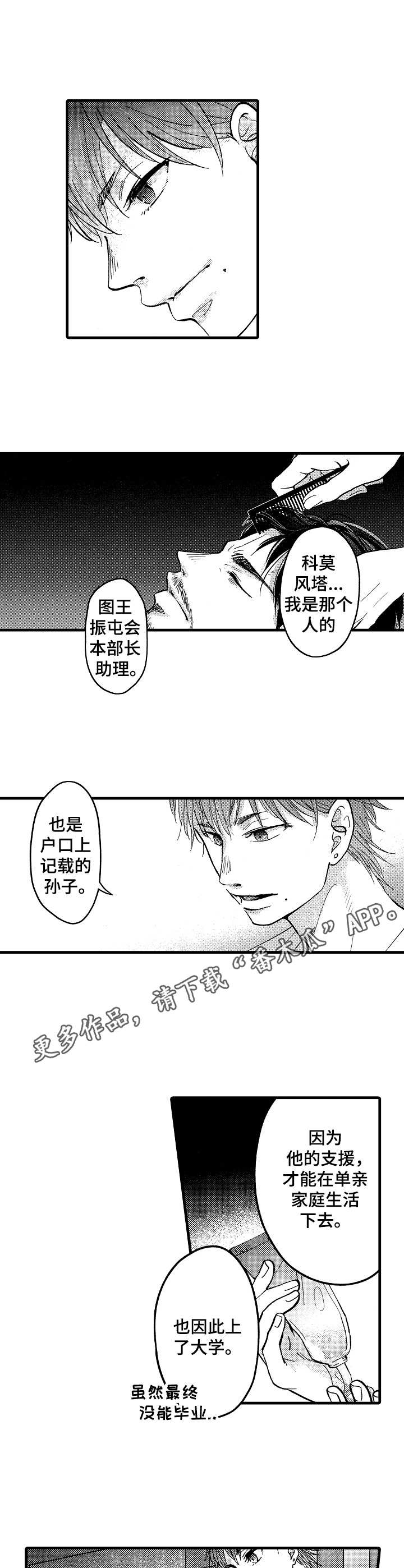 你好查理漫画,第17章：坦白5图