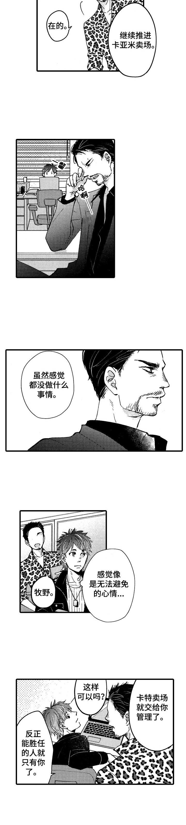娃娃脸后弦漫画,第4章：贷款4图