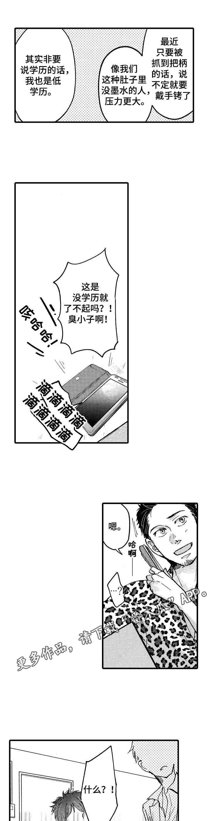 娃娃脸后弦漫画,第4章：贷款5图