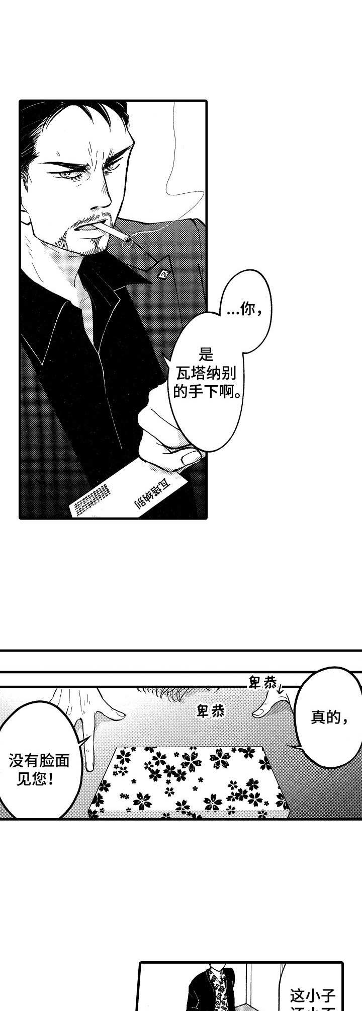娃娃脸4满天星漫画,第11章：意图3图