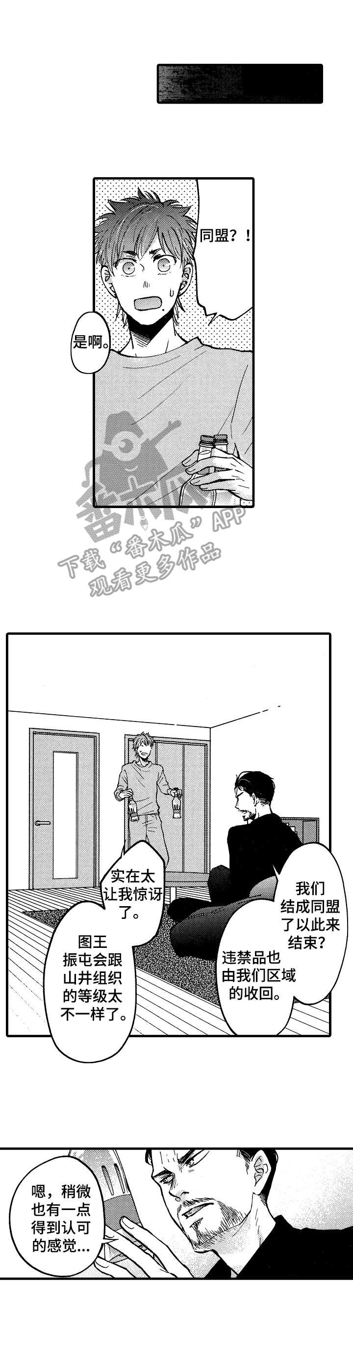 娃娃脸2无耻漫画,第19章：收尾1图