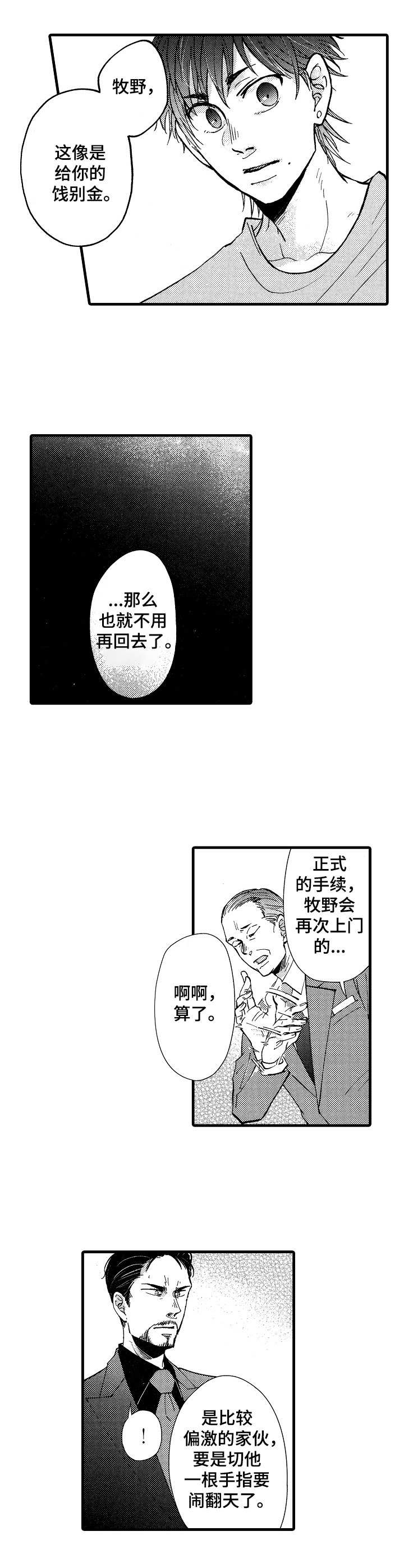 娃娃脸2无耻漫画,第19章：收尾2图