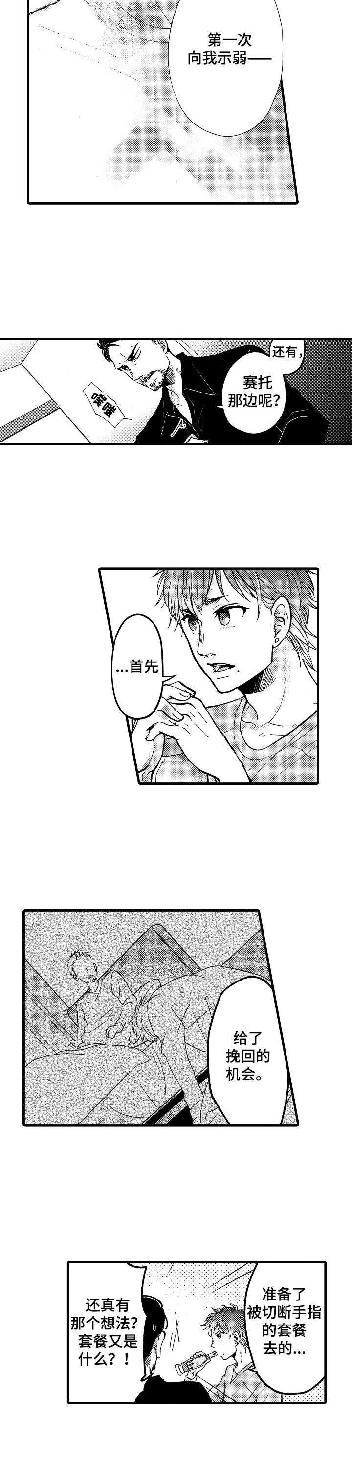 娃娃脸2无耻漫画,第19章：收尾4图