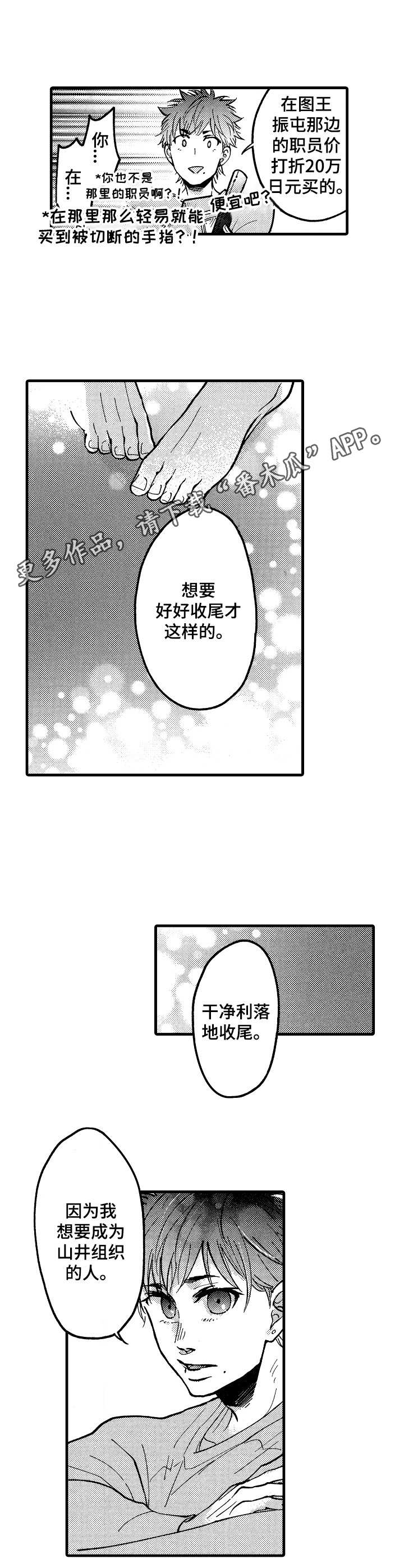 娃娃脸2无耻漫画,第19章：收尾5图