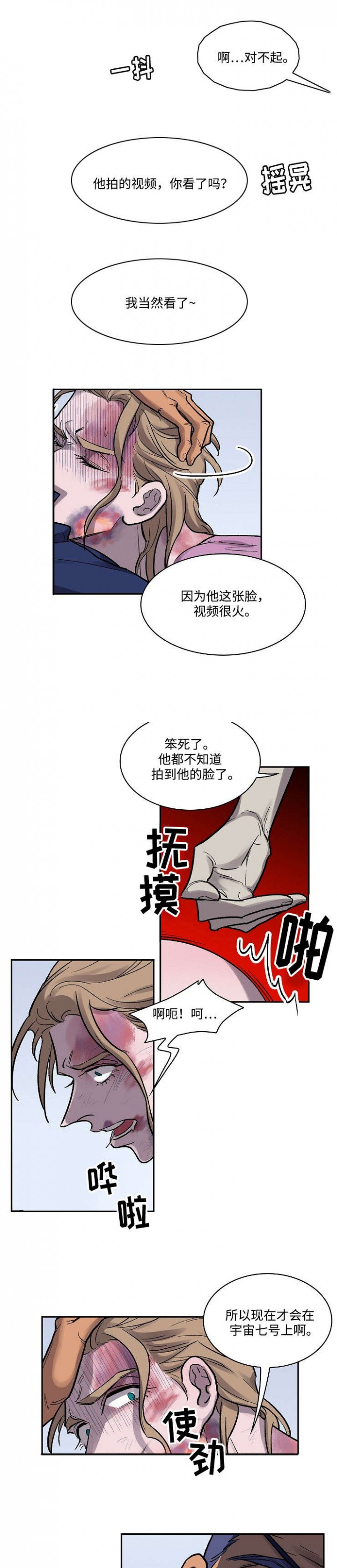 宇宙监狱越狱游戏攻略漫画,第10话5图
