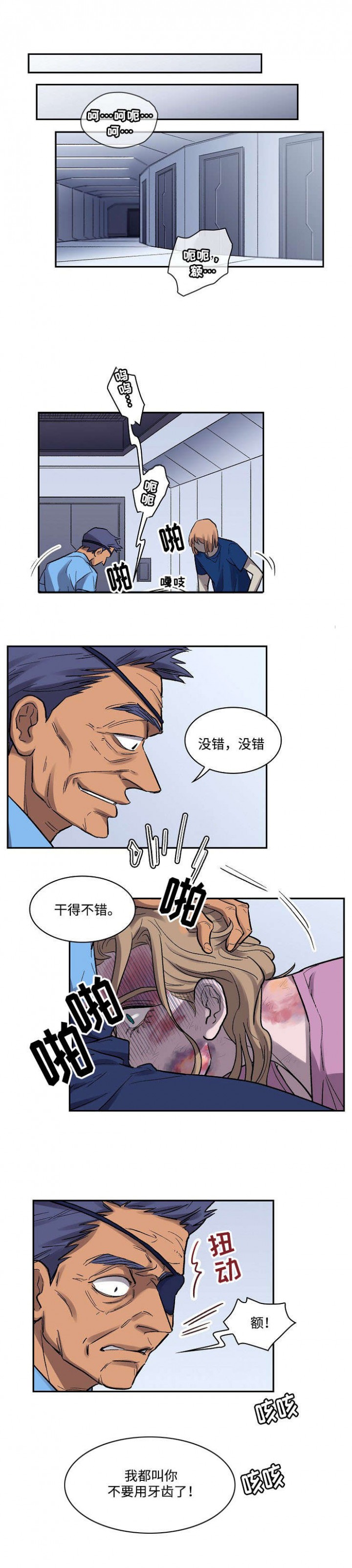 宇宙监狱越狱游戏攻略漫画,第10话3图