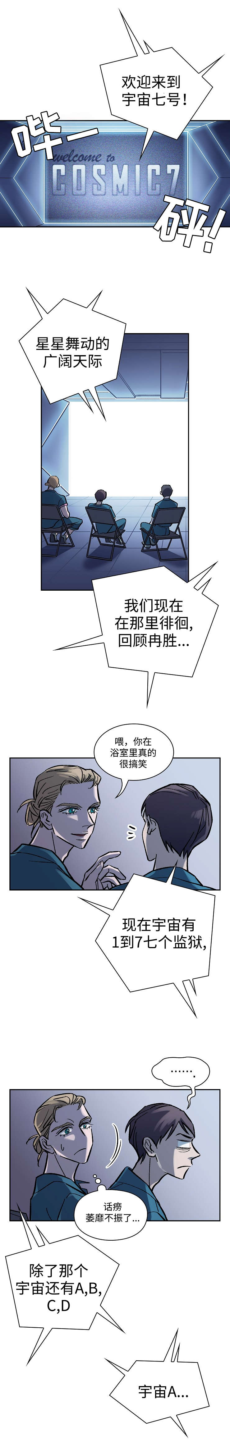 监狱战舰2漫画,第4话1图