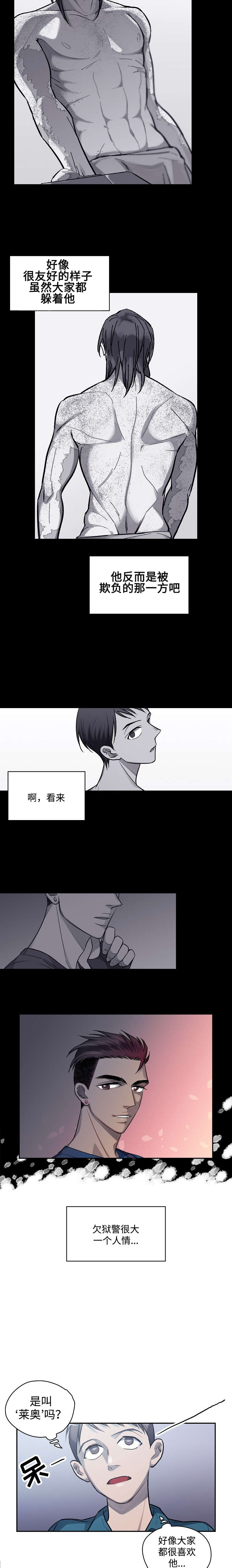 监狱战舰2漫画,第4话5图