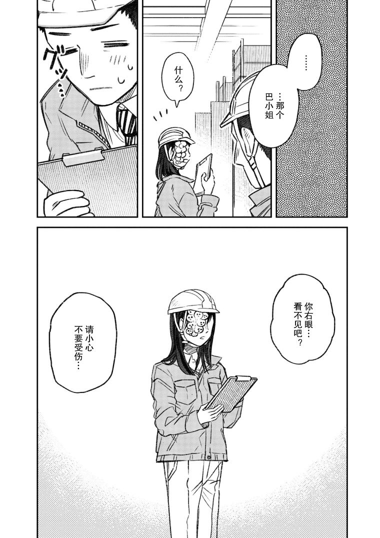与面相关的招牌漫画,第5话5图
