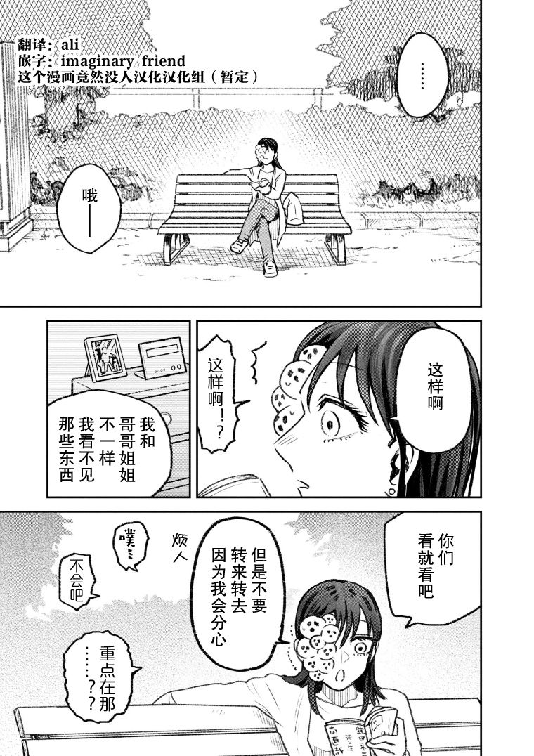 与面条最搭配的菜是什么漫画,第39话4图