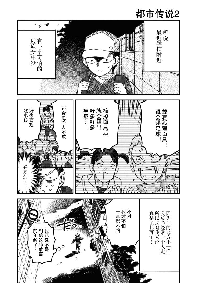 面疮用什么药物漫画,第26话1图