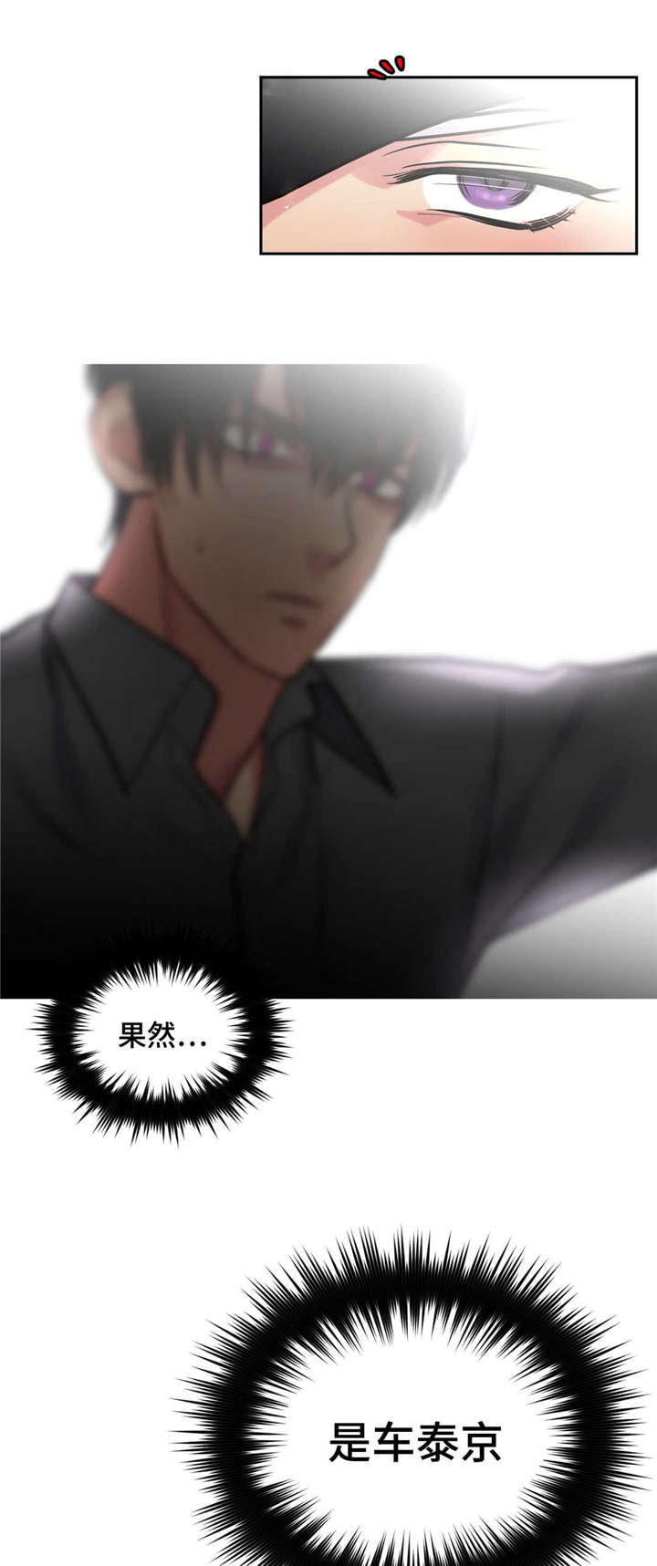在危险地方开车的游戏漫画,第33话3图