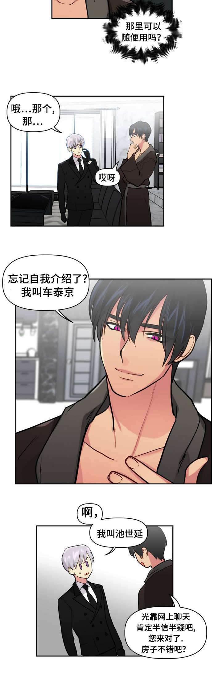在危险源辨识工作中,之所以要采用不同的方法,是因为()漫画,第1话4图
