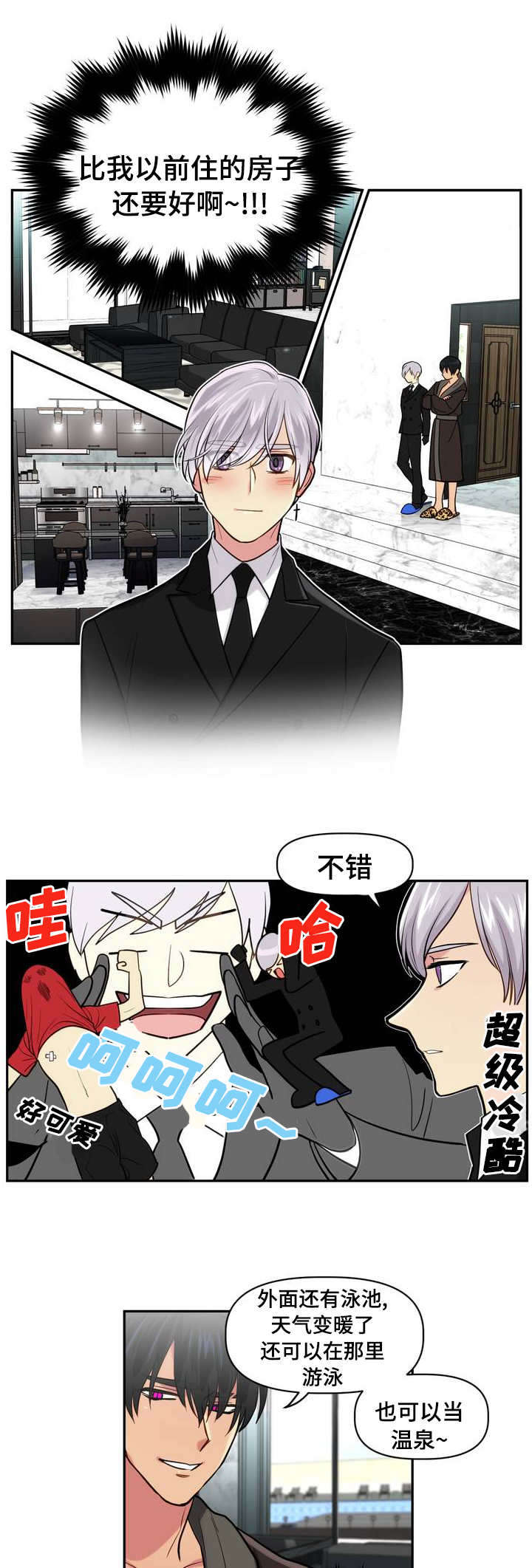 在危险源辨识工作中,之所以要采用不同的方法,是因为()漫画,第1话3图