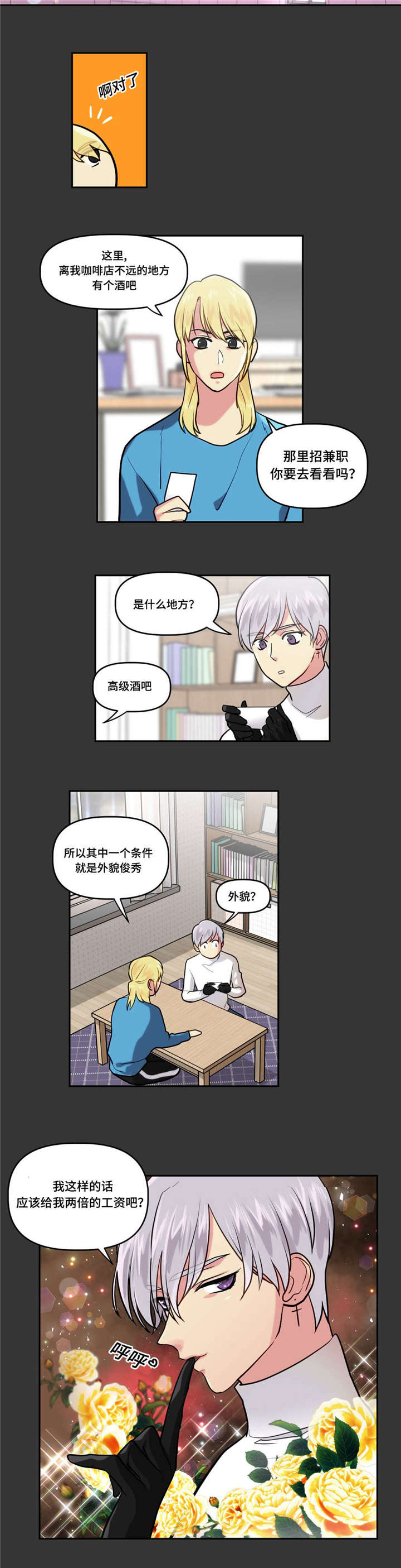 危楼高百尺中的危是什么意思漫画,第13话4图