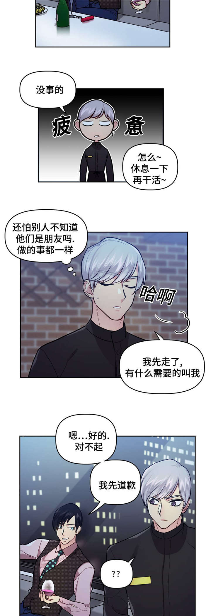 在危险源辨识工作中,之所以要采用不同的方法,是因为()漫画,第22话5图