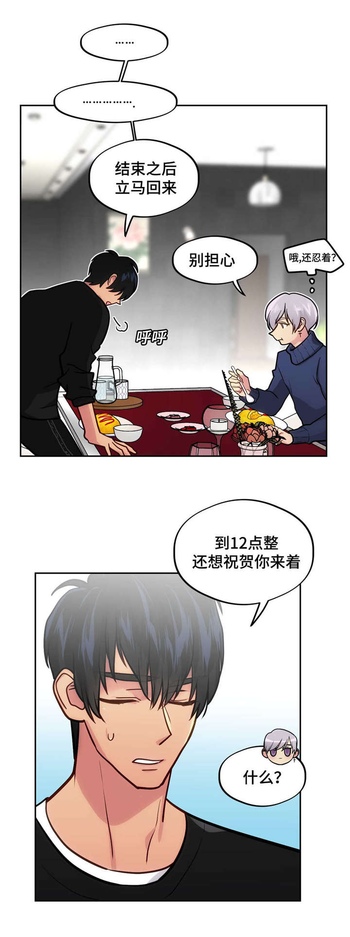在危地马拉的华人漫画,第42话1图