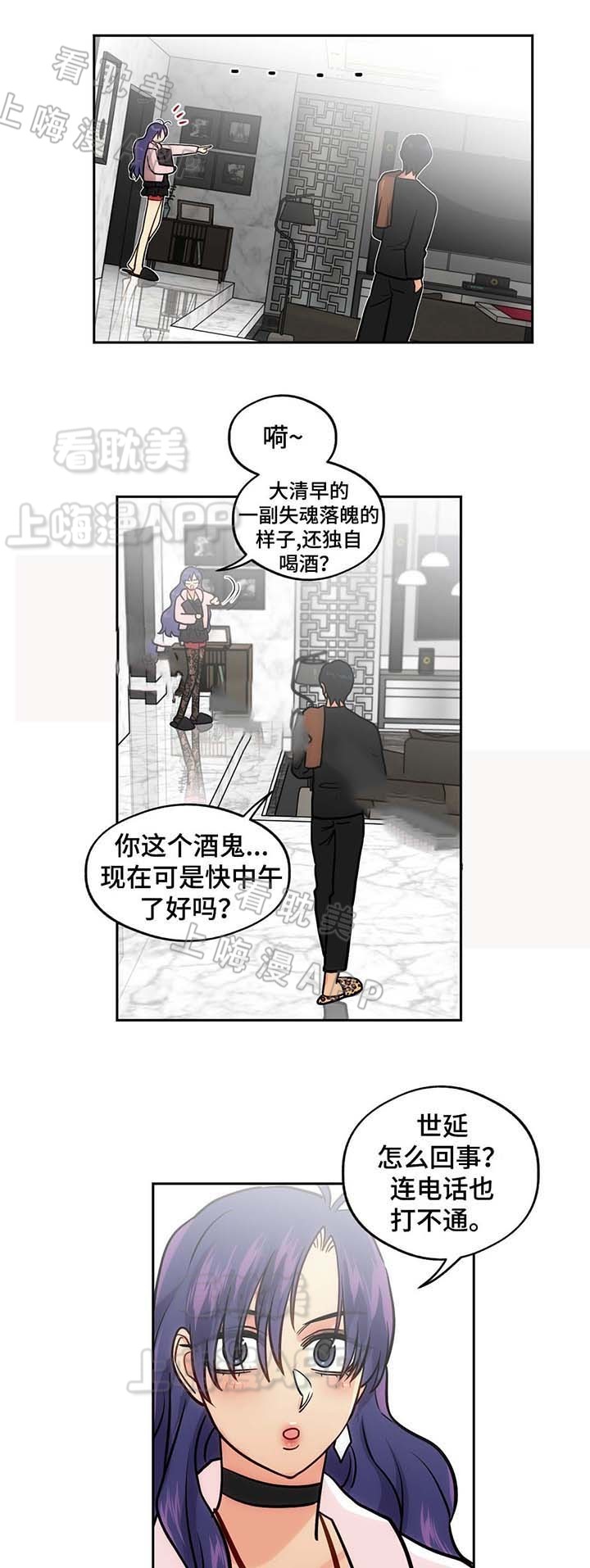 在危险地方开车的游戏漫画,第54话4图