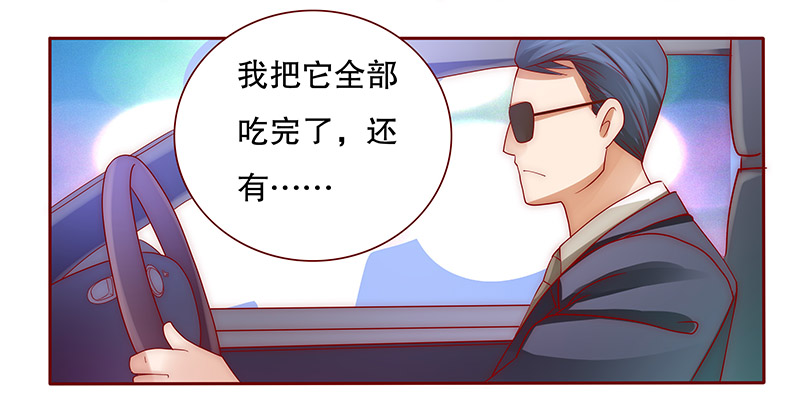 霸道总裁爱上我免费观看全集电视剧漫画,第75章：不好的预感4图