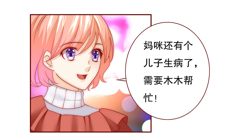 霸道总裁爱上我类型的小说漫画,第77章：秘密3图