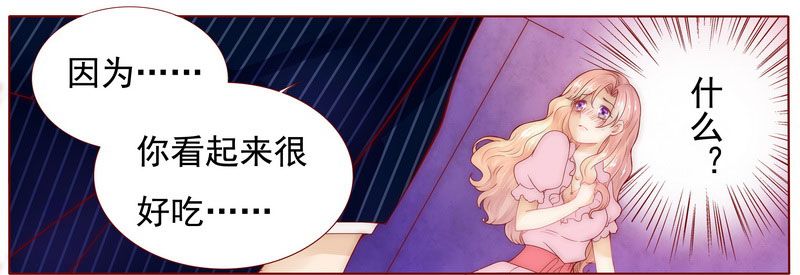 霸道总裁爱上我漫画免费漫画,第2章：不是你的玩物5图