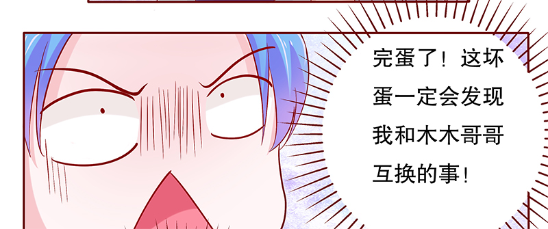 霸道总裁爱上我免费观看全集电视剧漫画,第80章：两个木木同学5图