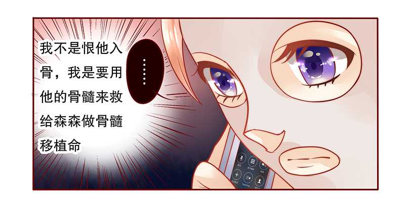 霸道总裁爱上我动漫免费观看漫画,第31章：怎么都躲不掉3图