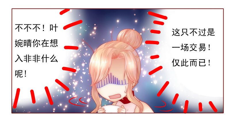 霸道总裁爱上我漫画免费漫画,第8章：还没怀孕3图