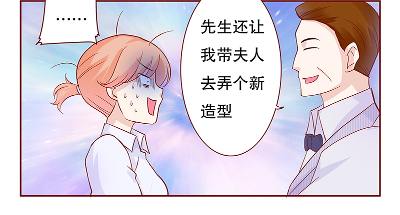 霸道总裁爱上我漫画免费漫画,第88章：看她表现5图