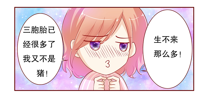 霸道总裁爱上我漫画免费漫画,第84章：原来我在你眼中是这样的人5图