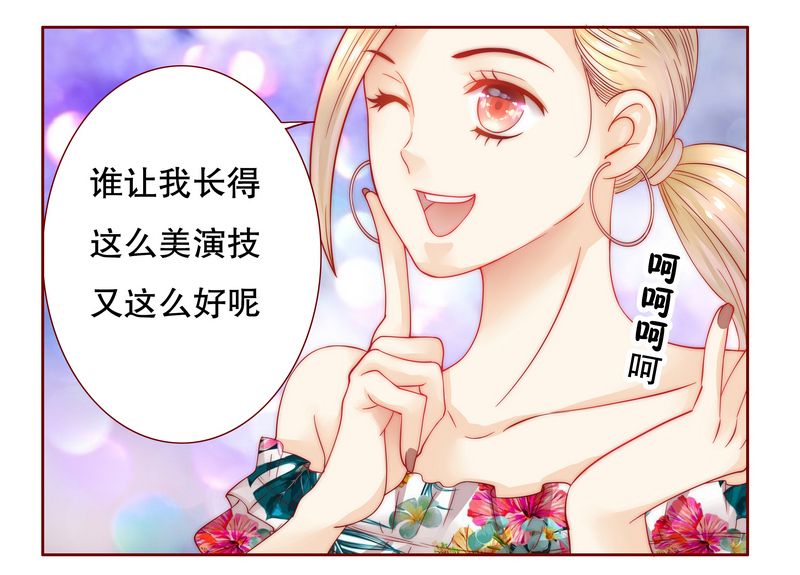霸道总裁爱上我类型的小说漫画,第20章：哪里都会遇见你1图