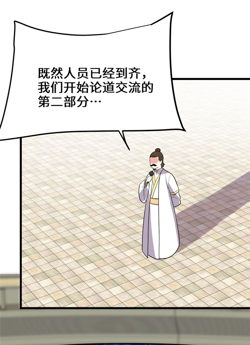 我修的可能是假仙有声小说免费收听漫画,【限免】 第121话 道心试炼5图