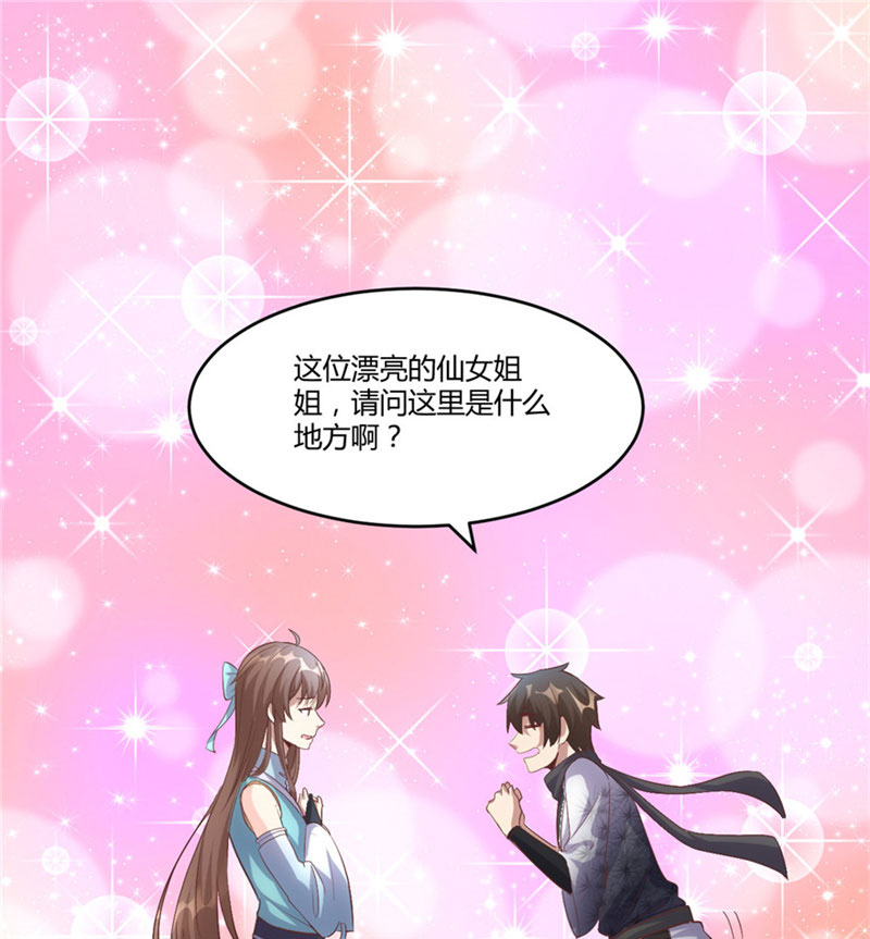 我修的可能是假仙txt下载完整版漫画,第3话 这个系统有问题！2图
