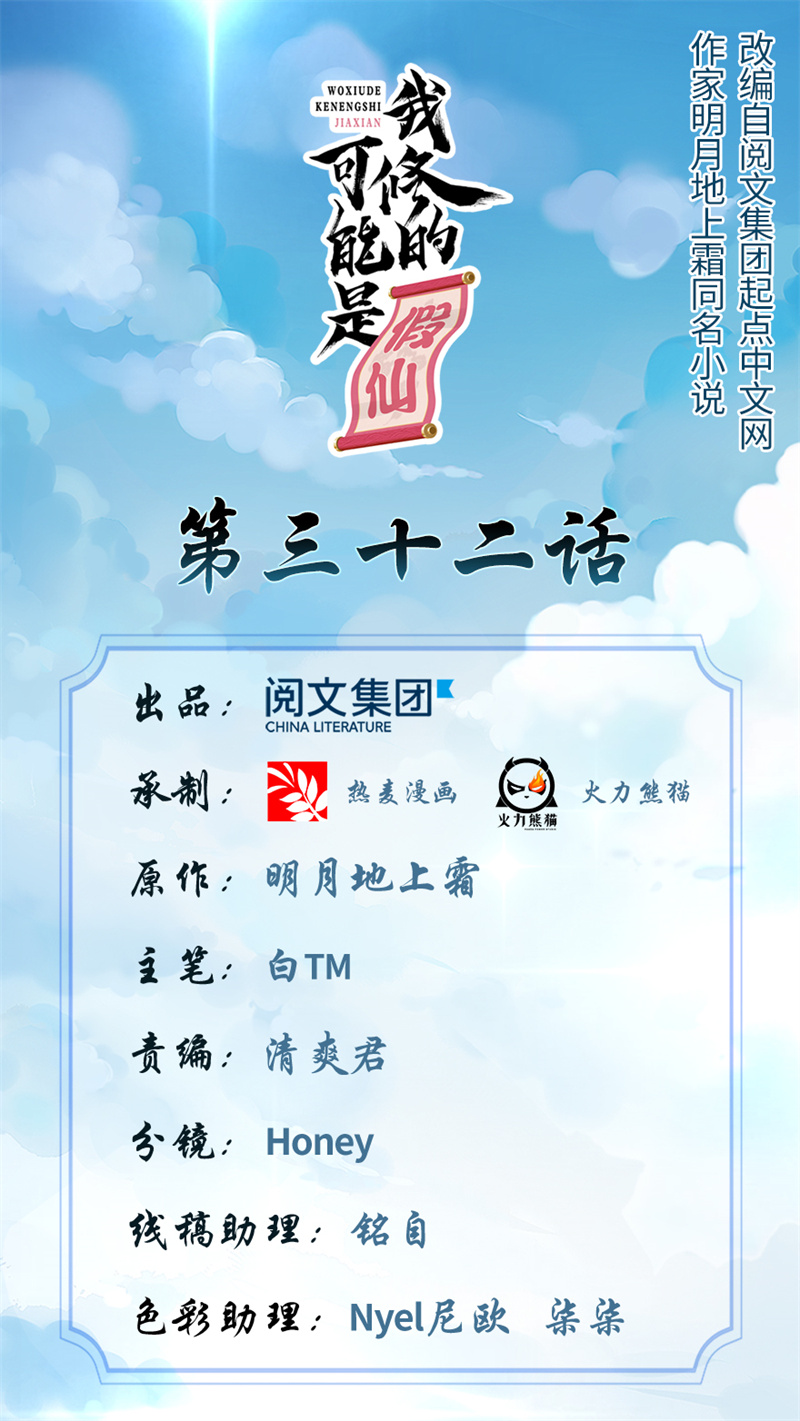 我修的可能是假仙有声小说免费收听漫画,第32话 代购任务1图
