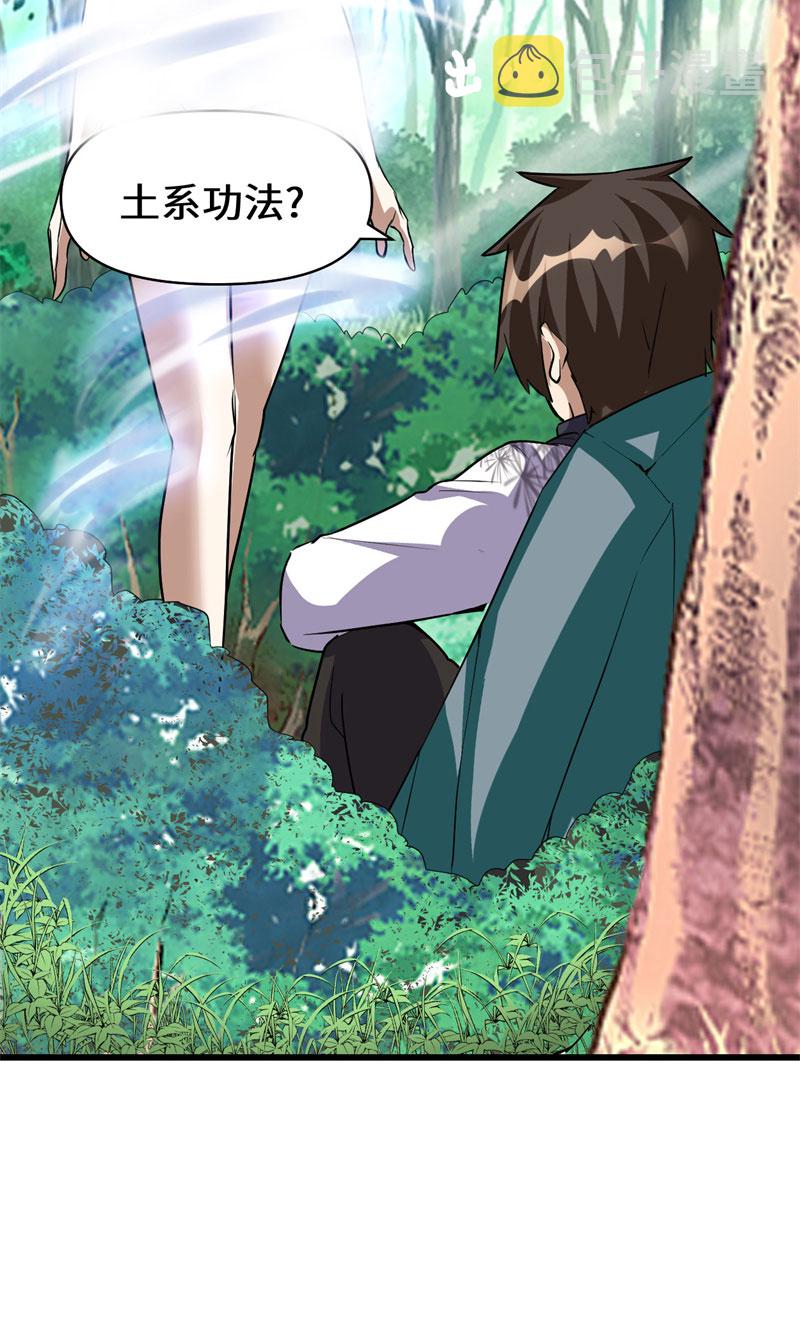 我修的可能是假仙txt下载完整版漫画,第23话 魔法少女5图